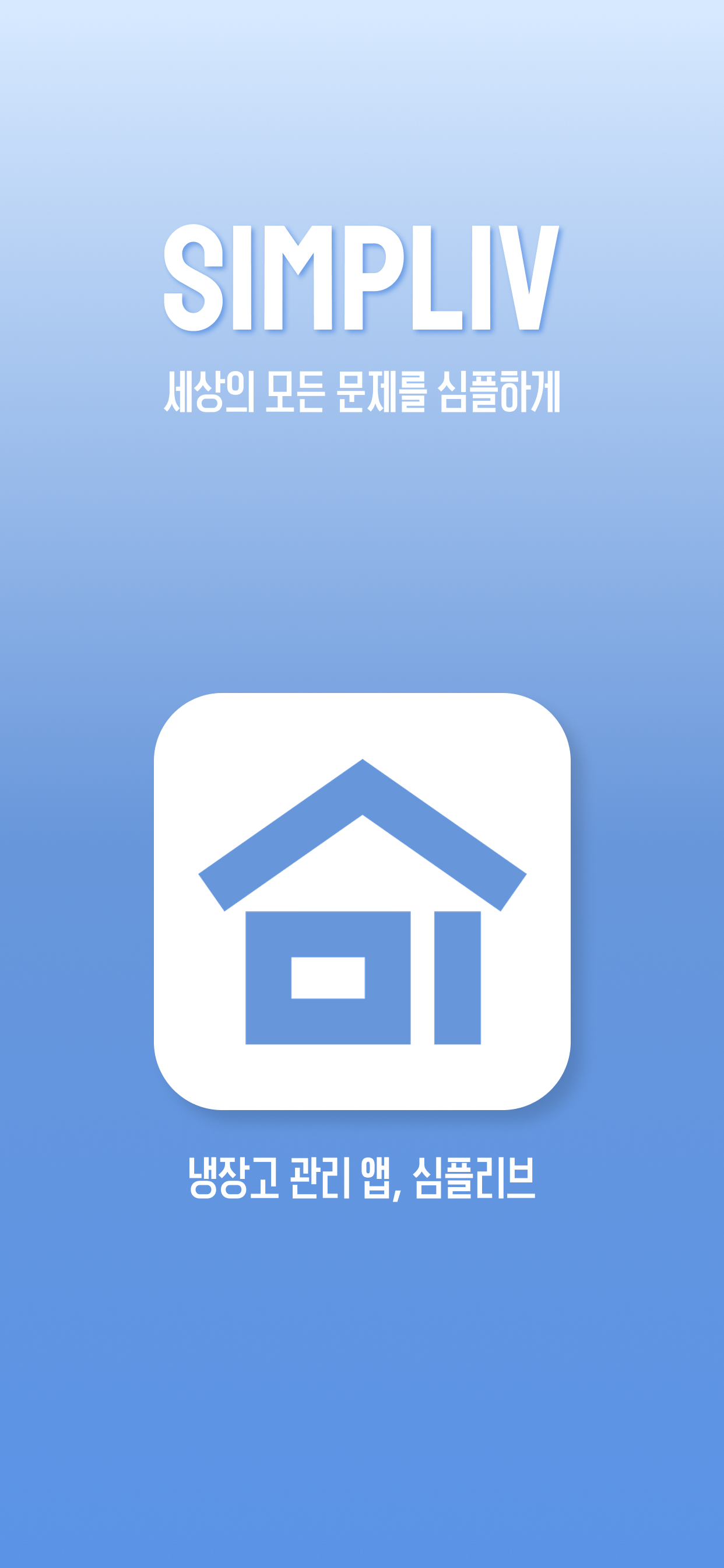 심플리브 앱