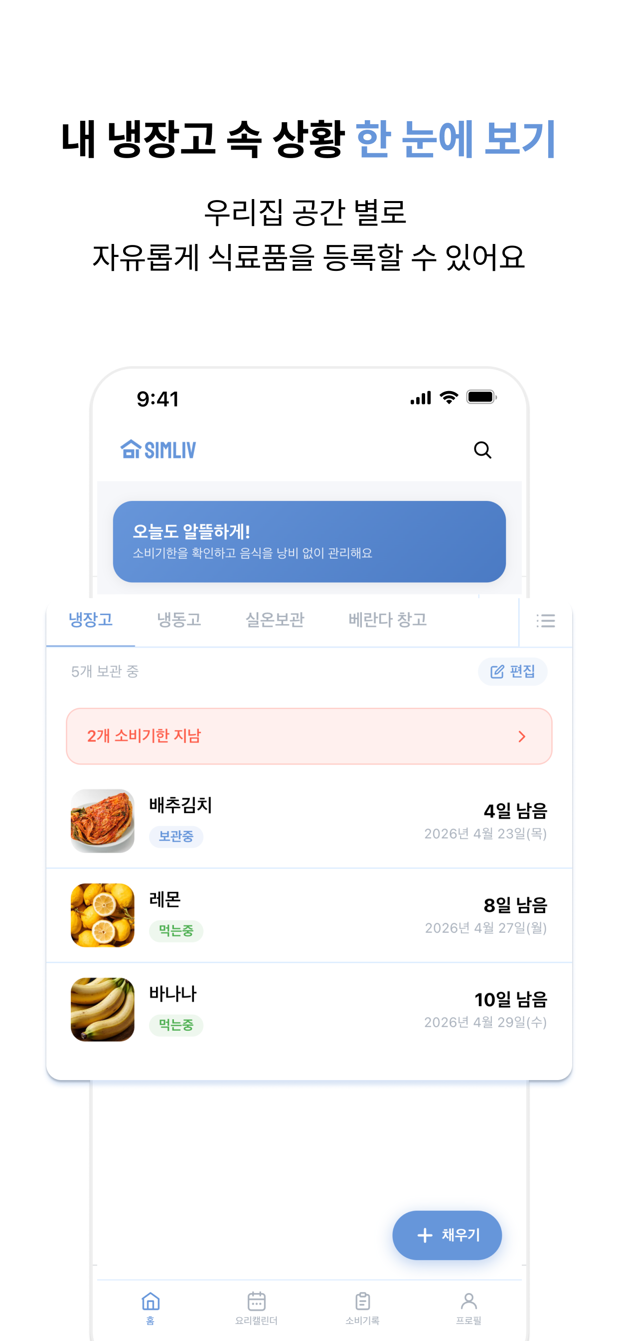 냉장고 목록 화면